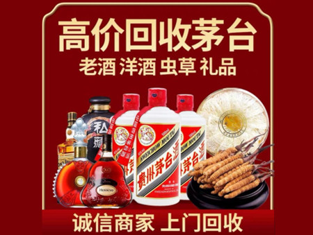 ​天津市东丽区名酒回收多少钱？